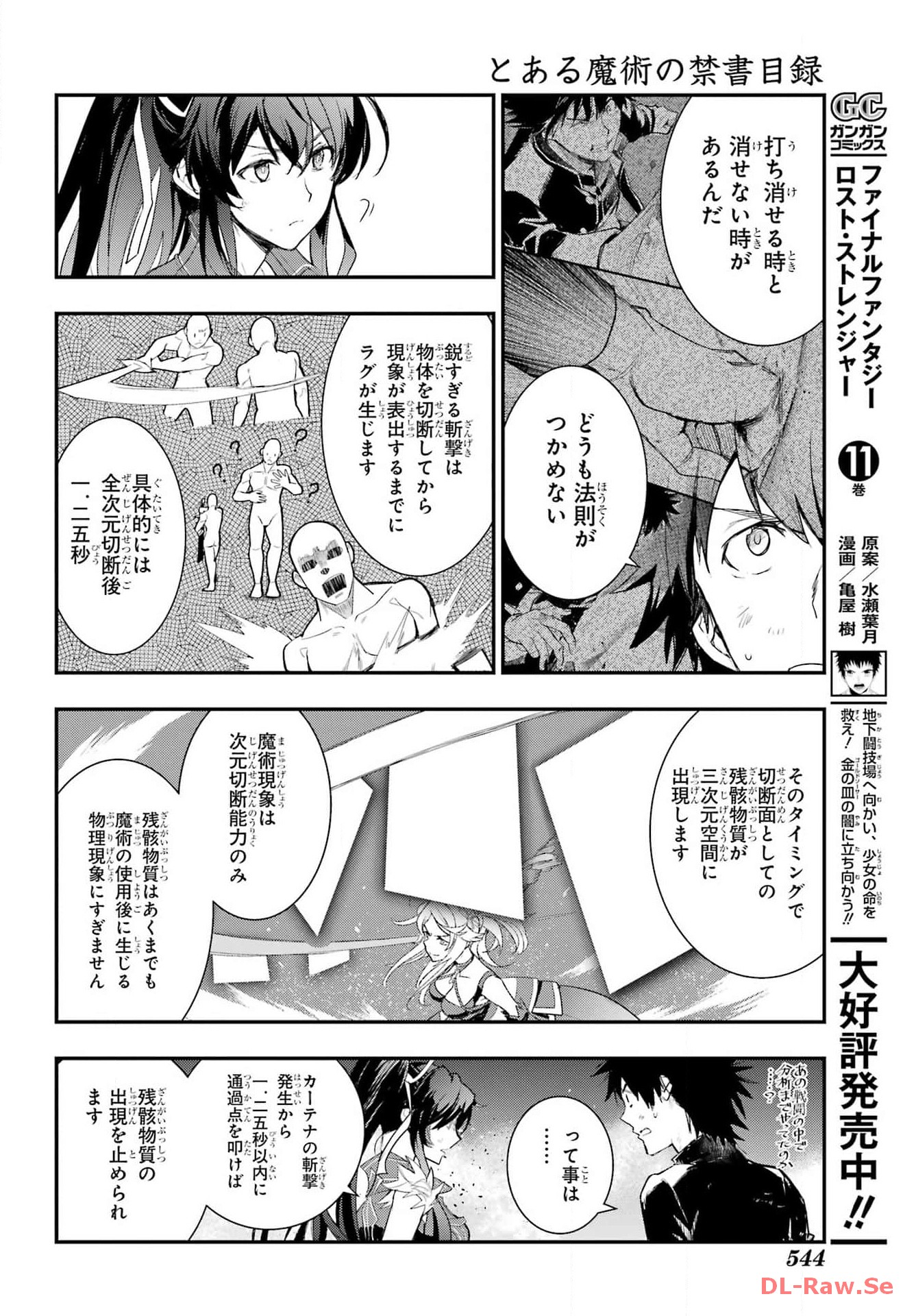 Toaru Majutsu no Index Chapter 189 12ページ