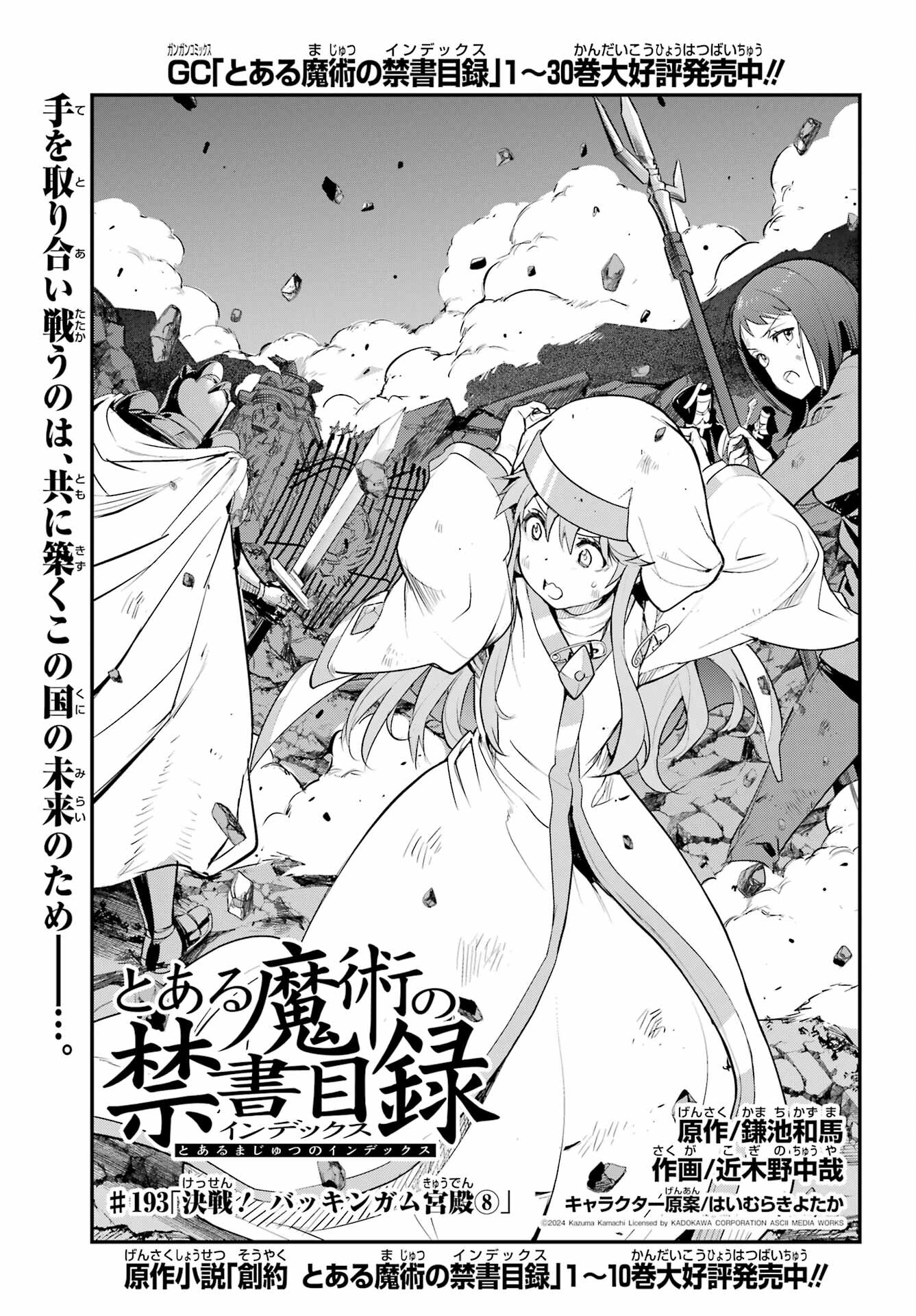 Toaru Majutsu no Index Chapter 193 1ページ