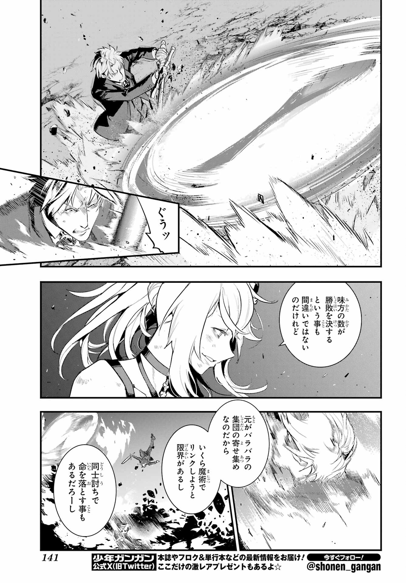 Toaru Majutsu no Index Chapter 193 11ページ