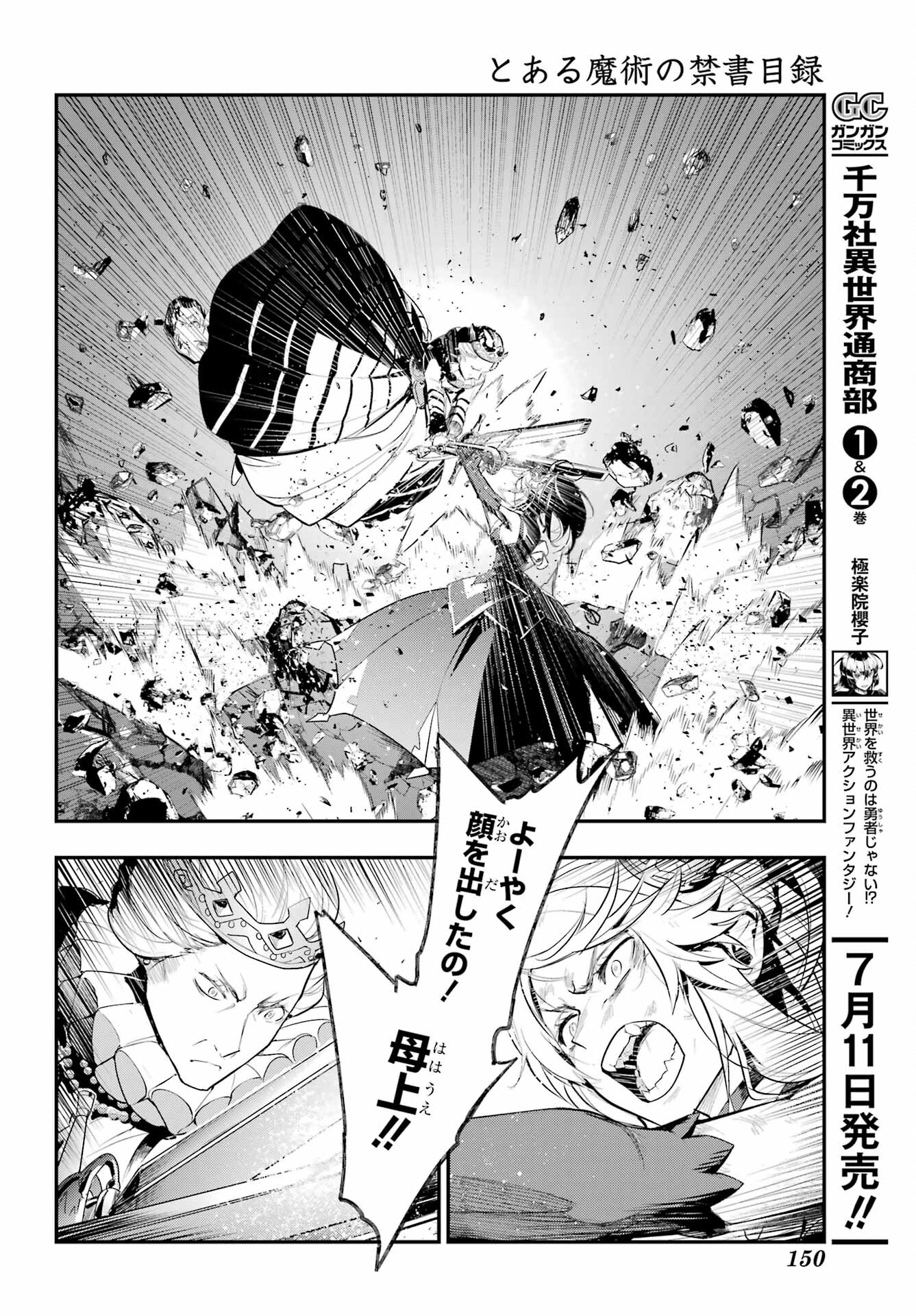 Toaru Majutsu no Index Chapter 193 20ページ