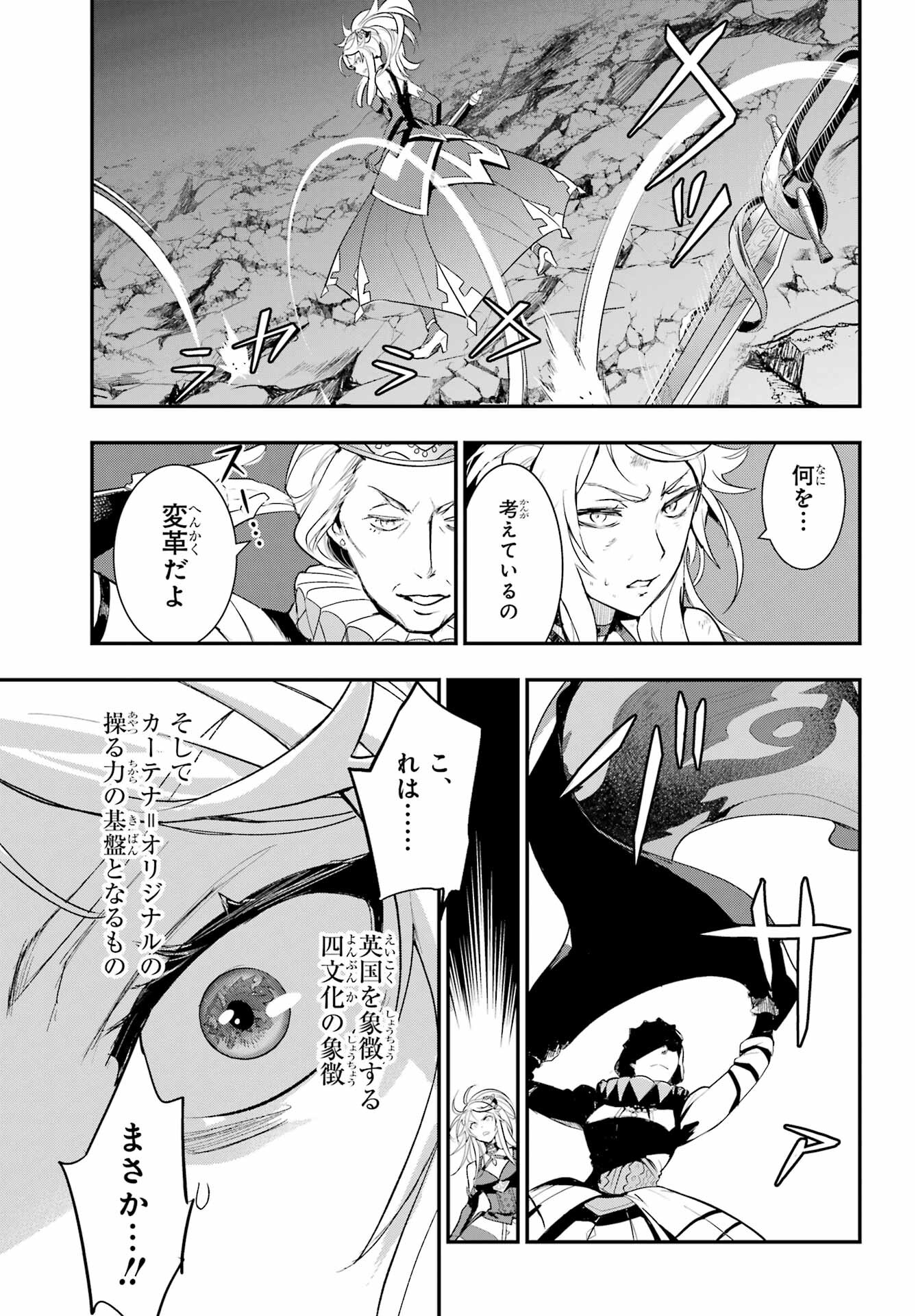 Toaru Majutsu no Index Chapter 193 23ページ
