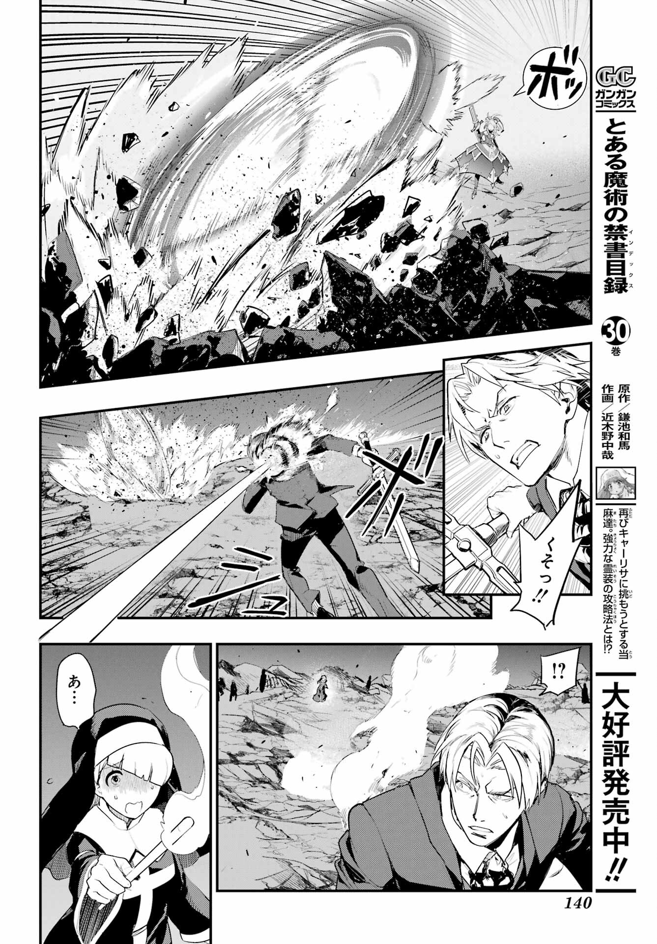Toaru Majutsu no Index Chapter 193 10ページ