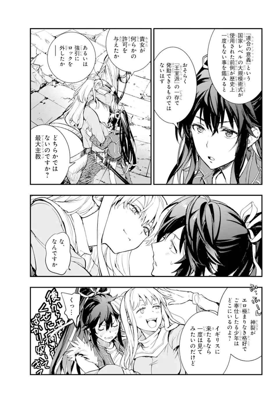 Toaru Majutsu no Index Chapter 195 11ページ