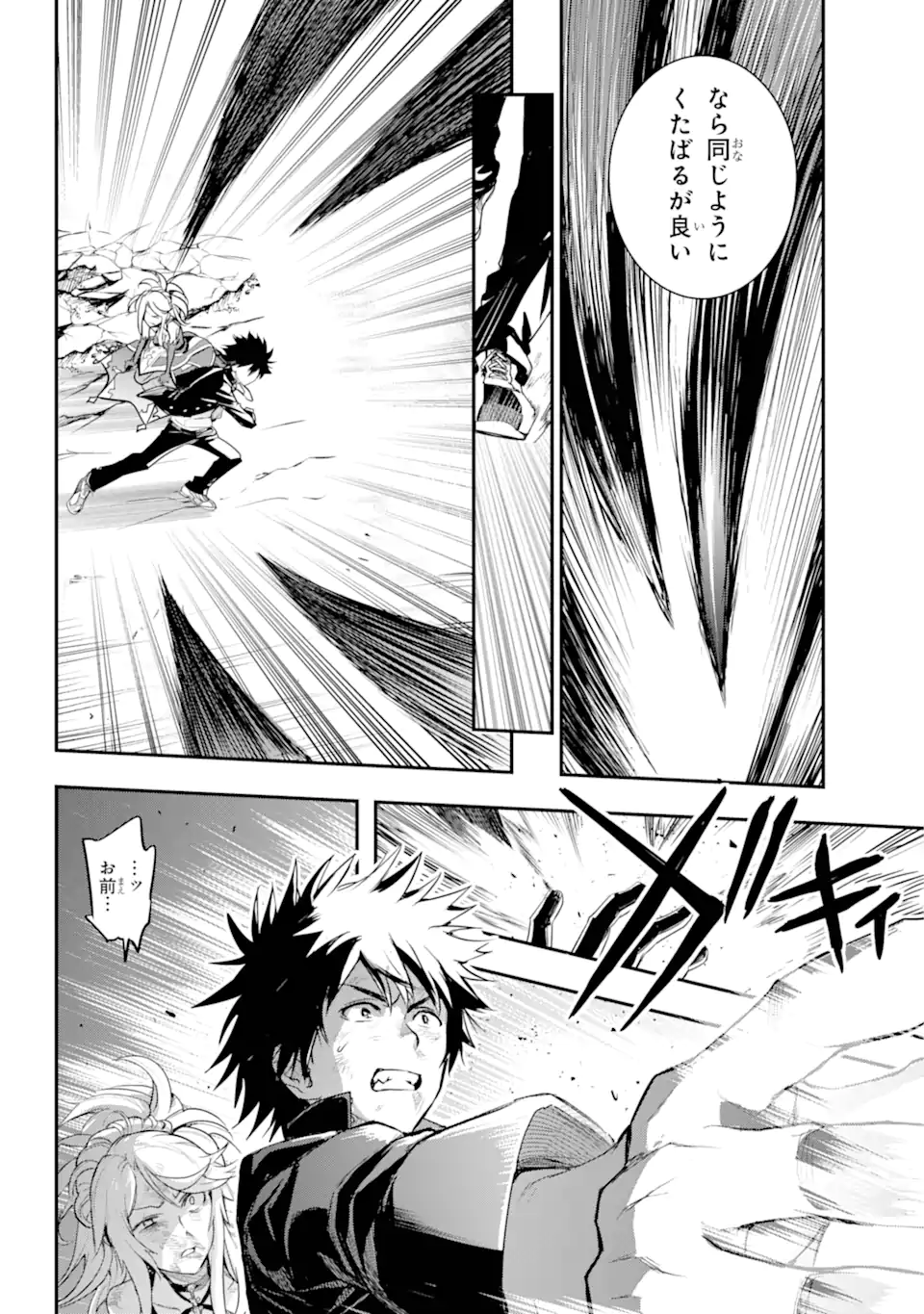 Toaru Majutsu no Index Chapter 195 22ページ