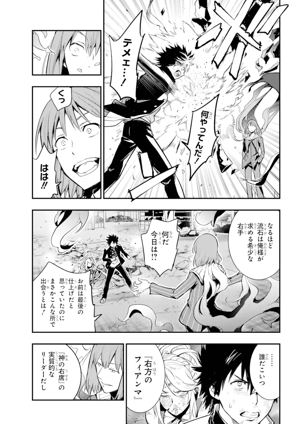 Toaru Majutsu no Index Chapter 195 23ページ