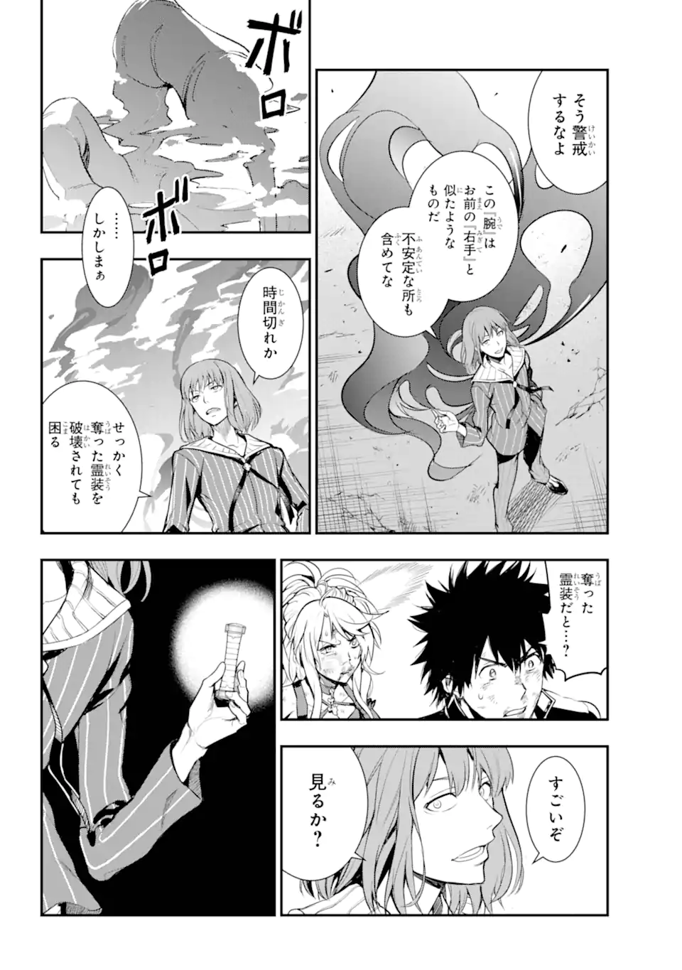 Toaru Majutsu no Index Chapter 195 24ページ