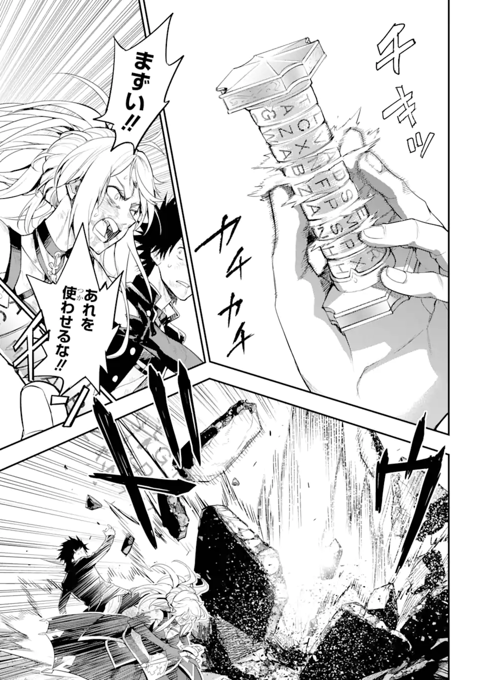 Toaru Majutsu no Index Chapter 195 25ページ