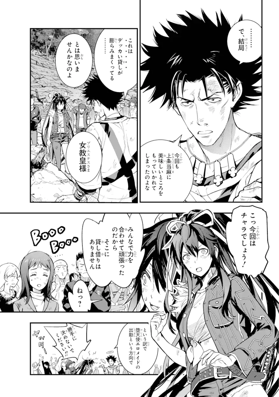 Toaru Majutsu no Index Chapter 195 9ページ
