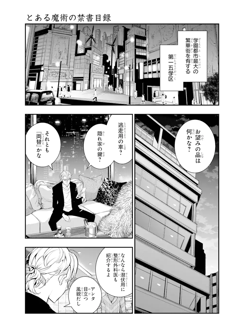 Toaru Majutsu no Index Chapter 197 1ページ
