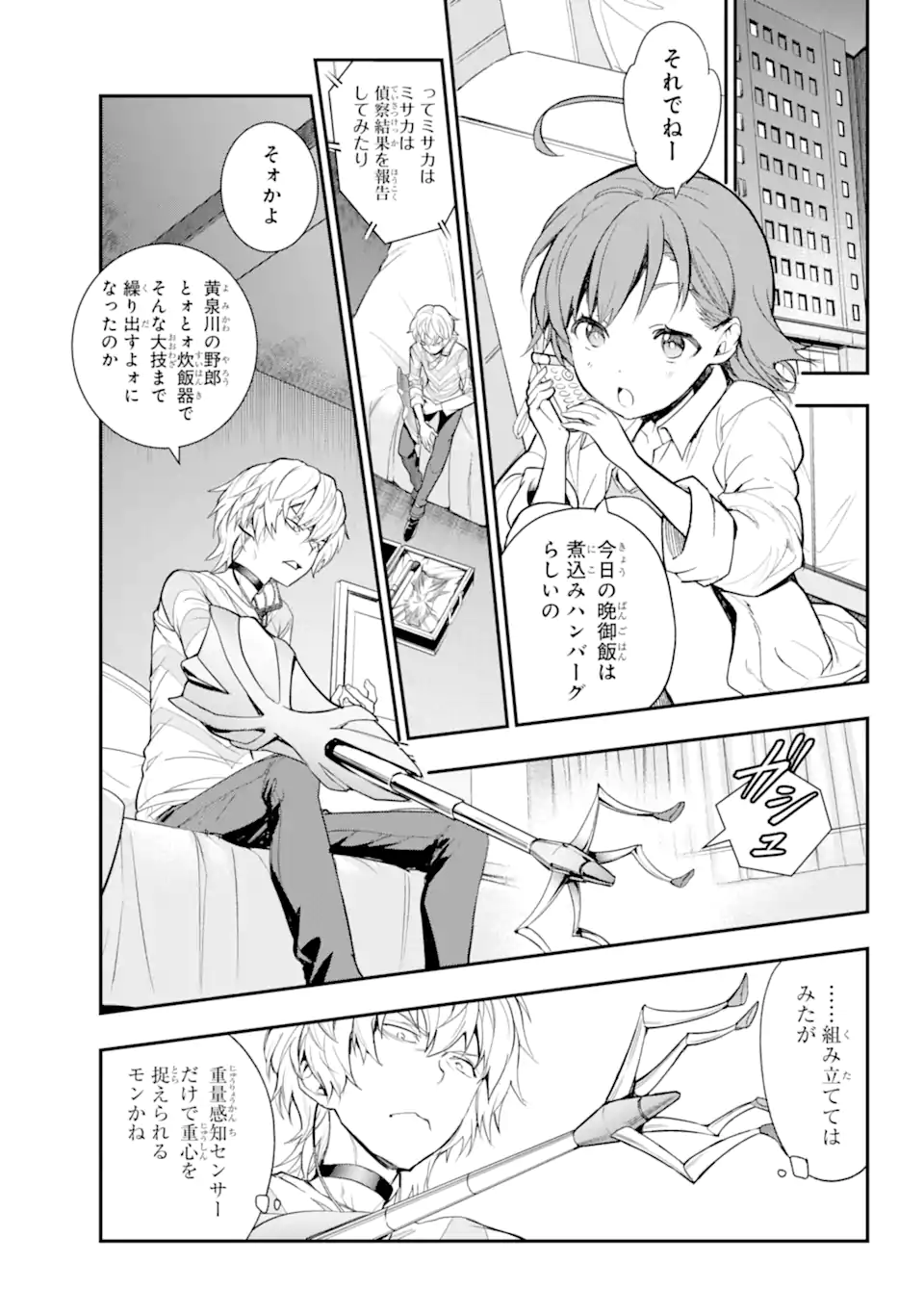 Toaru Majutsu no Index Chapter 197 11ページ