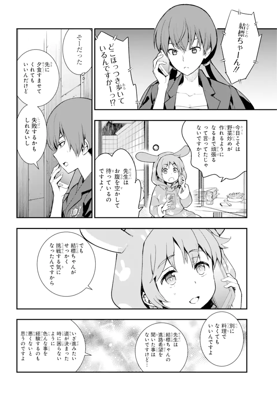 Toaru Majutsu no Index Chapter 197 20ページ