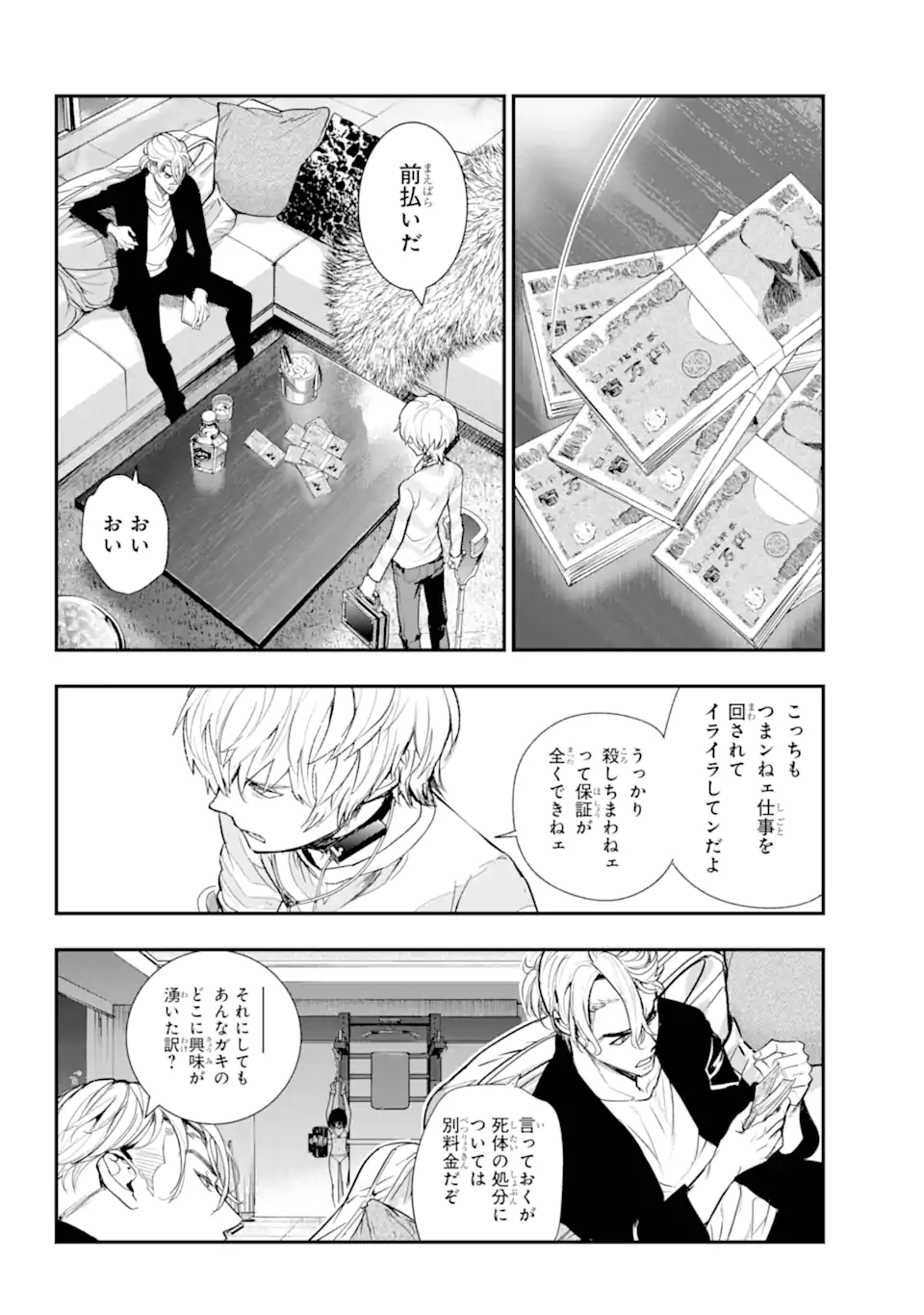 Toaru Majutsu no Index Chapter 197 4ページ