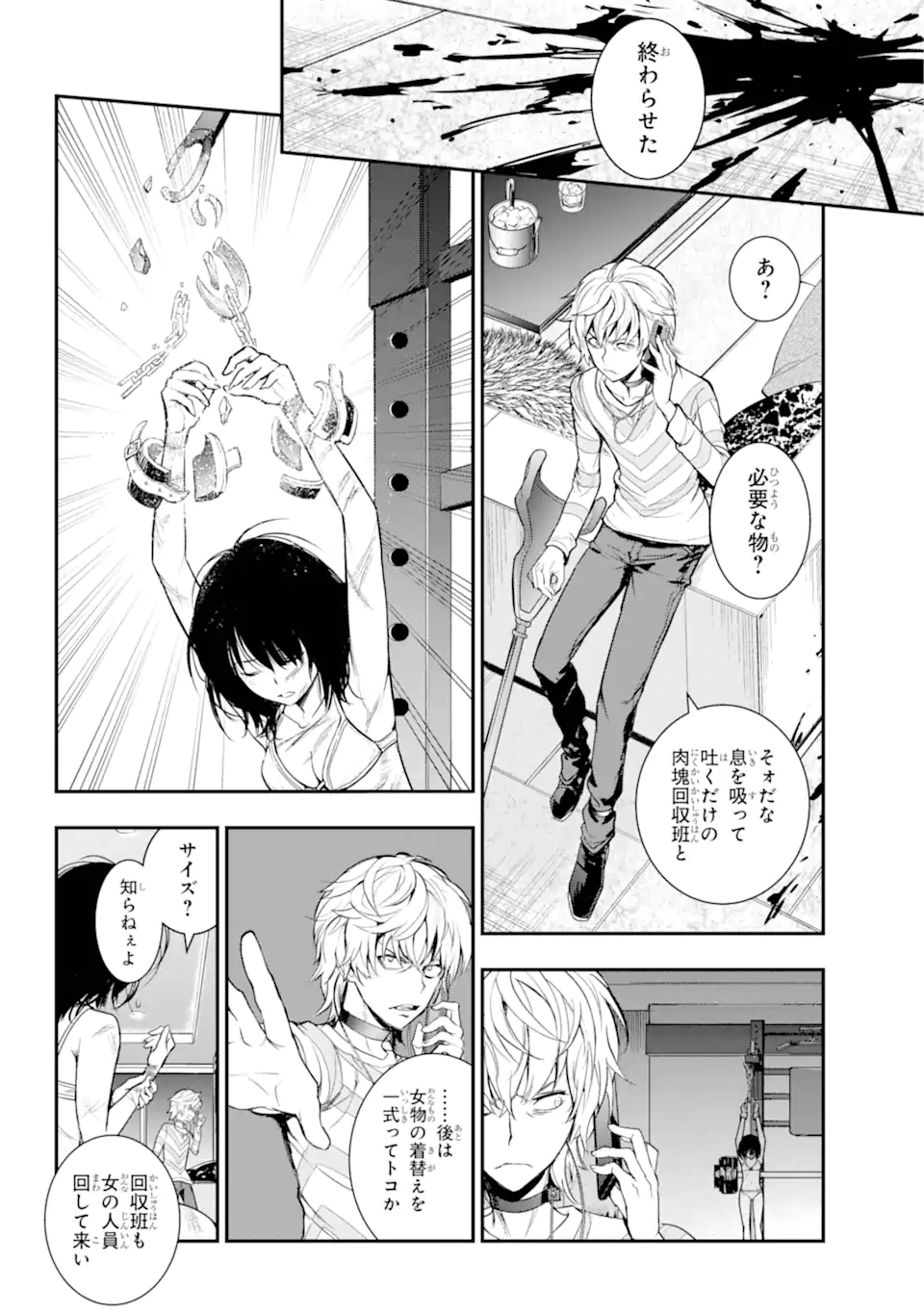 Toaru Majutsu no Index Chapter 197 8ページ