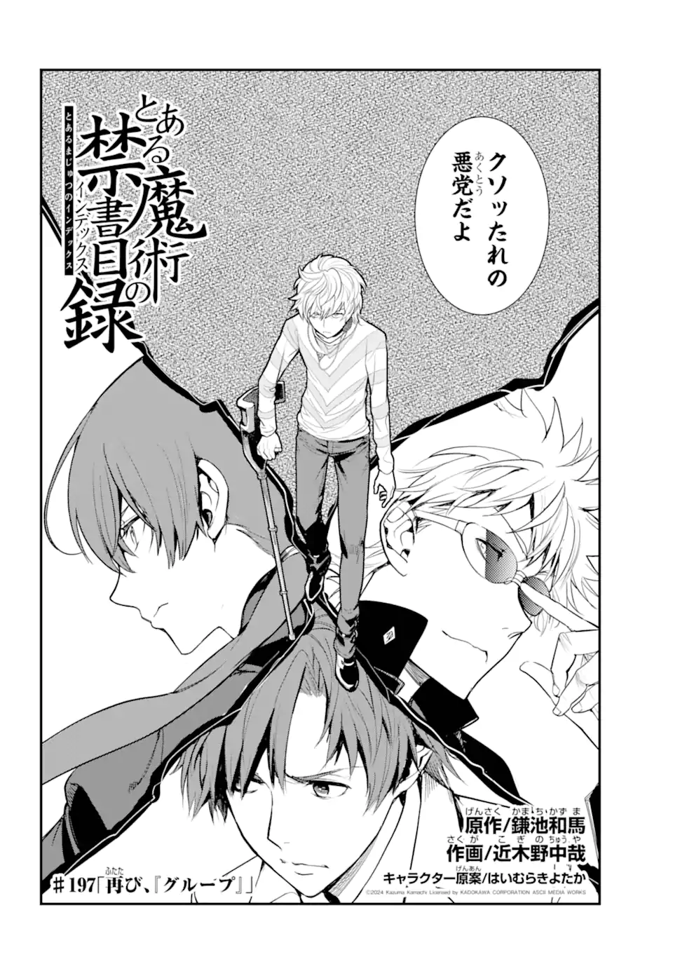 Toaru Majutsu no Index Chapter 197 10ページ