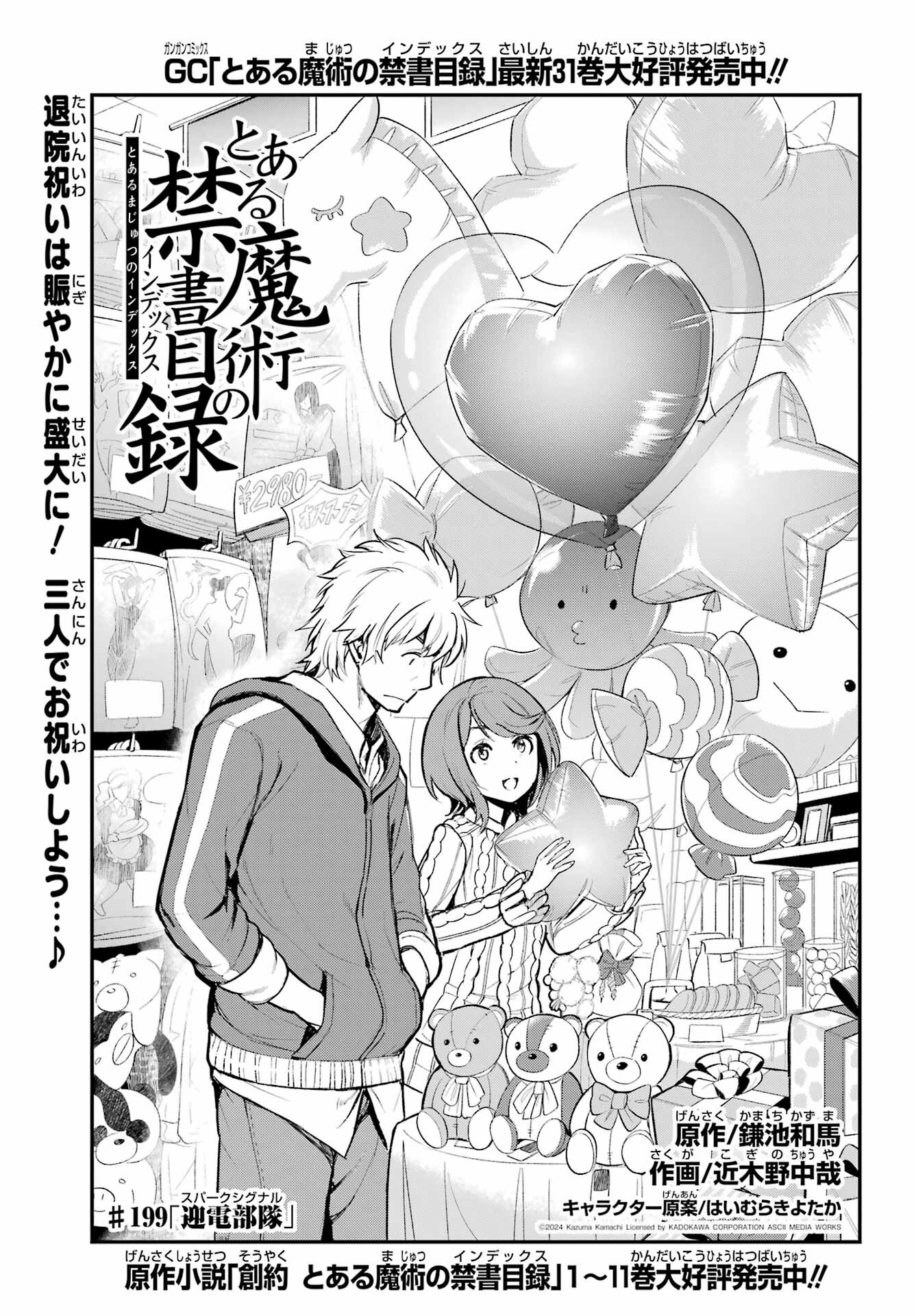 Toaru Majutsu no Index Chapter 199 1ページ