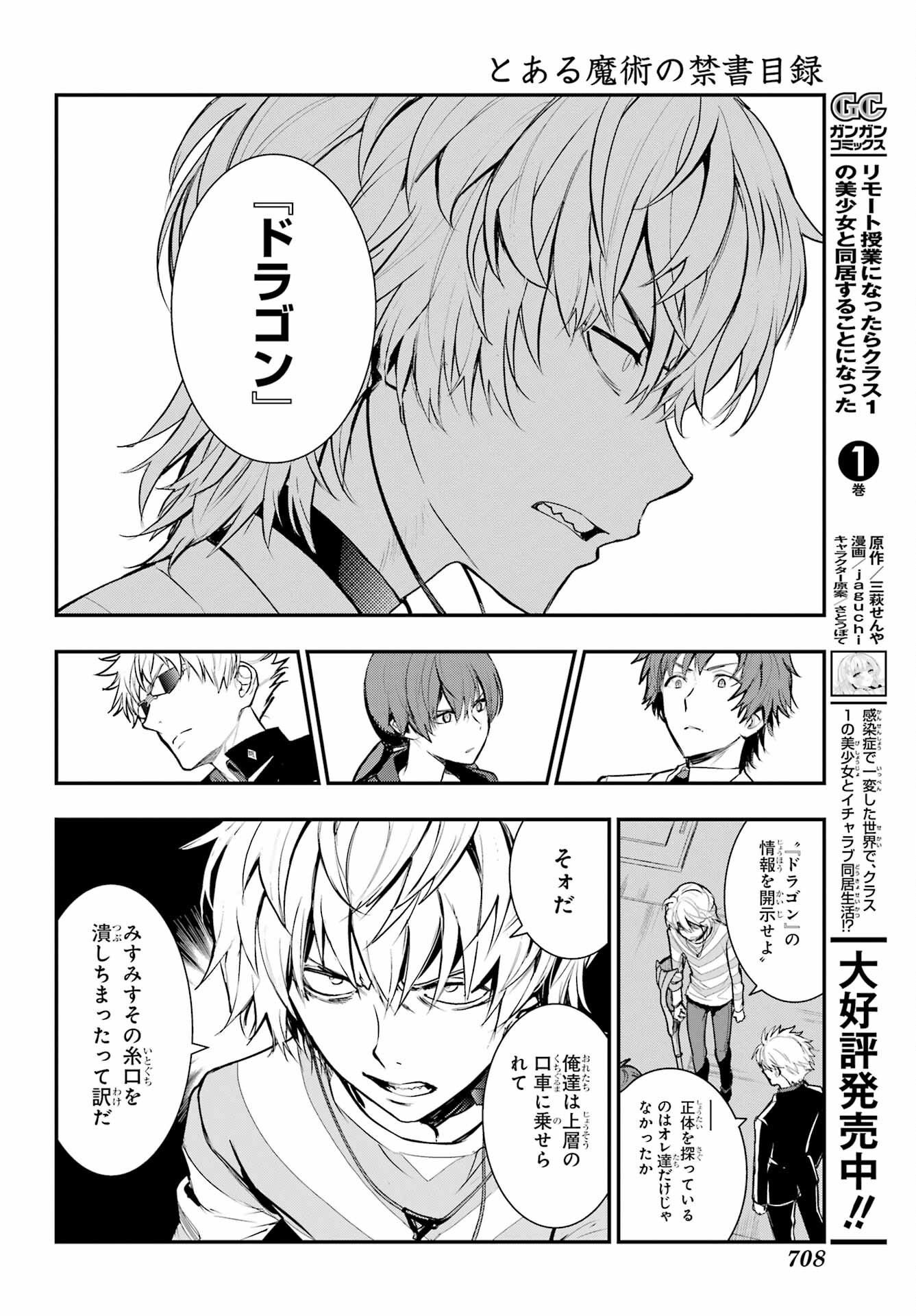 Toaru Majutsu no Index Chapter 199 12ページ