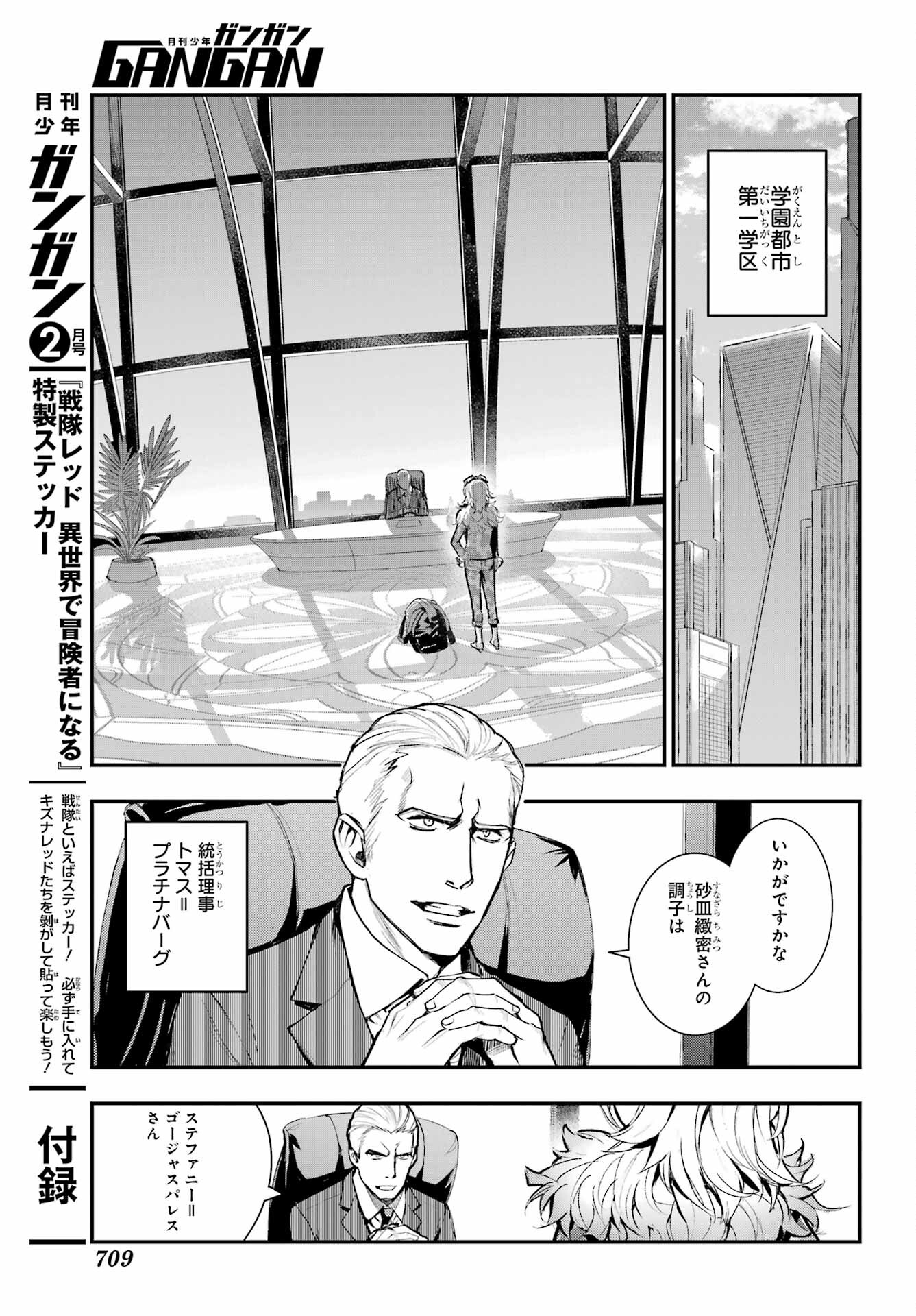 Toaru Majutsu no Index Chapter 199 13ページ