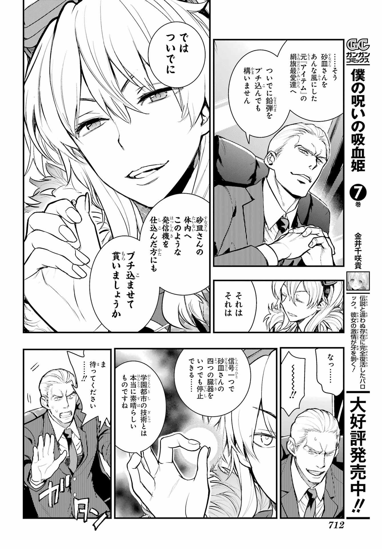 Toaru Majutsu no Index Chapter 199 16ページ