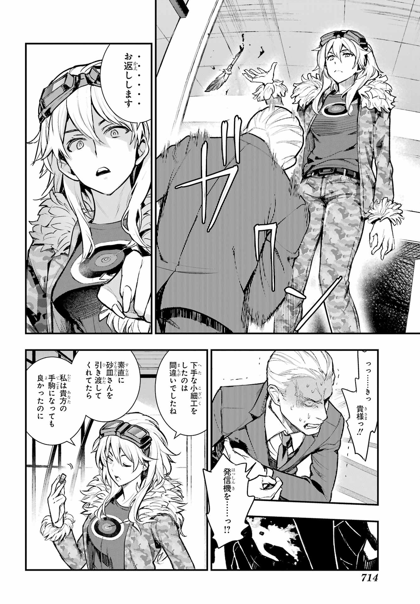 Toaru Majutsu no Index Chapter 199 18ページ