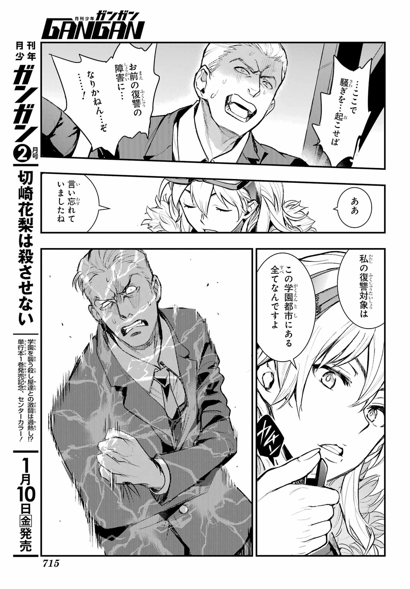 Toaru Majutsu no Index Chapter 199 19ページ