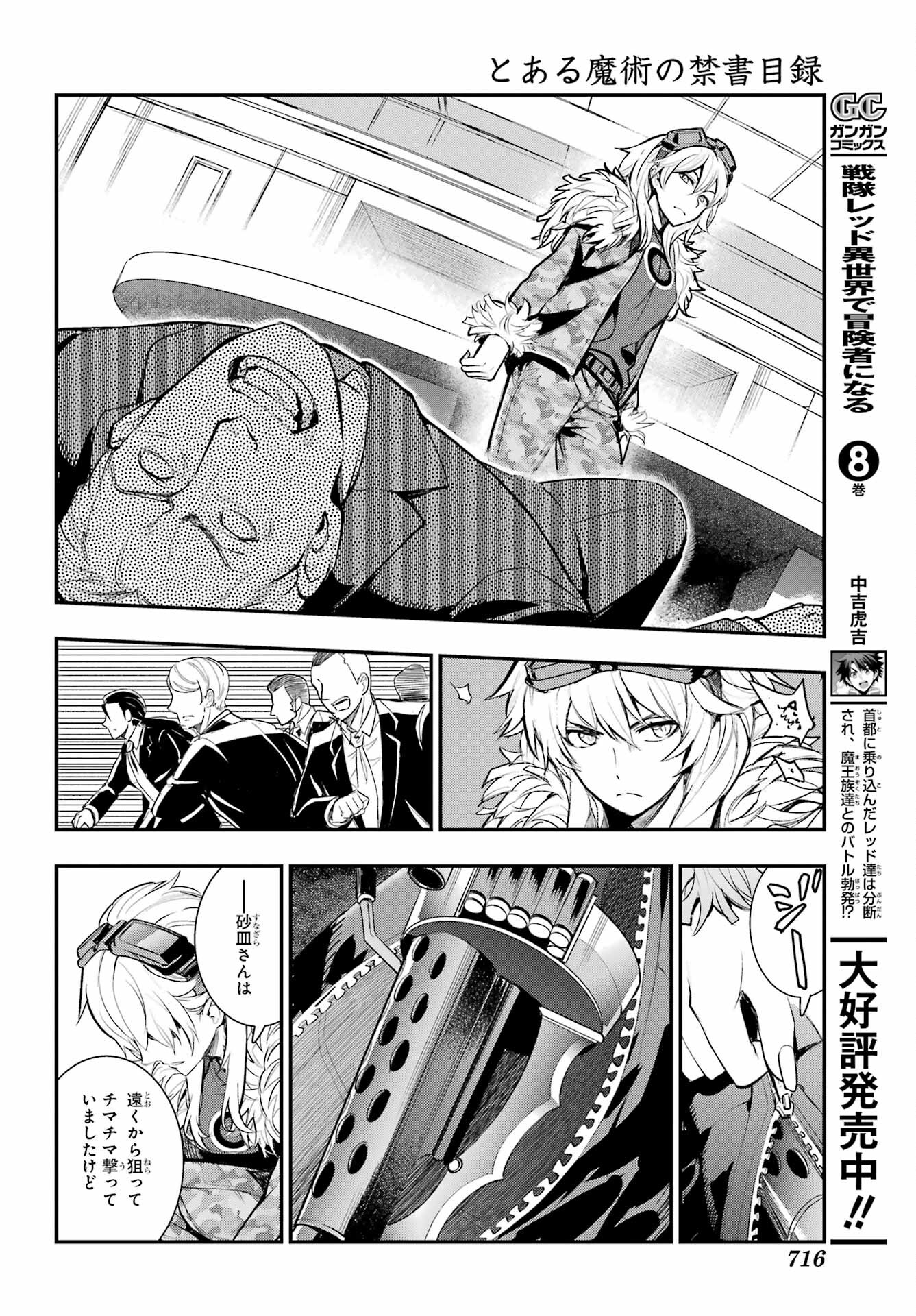 Toaru Majutsu no Index Chapter 199 20ページ
