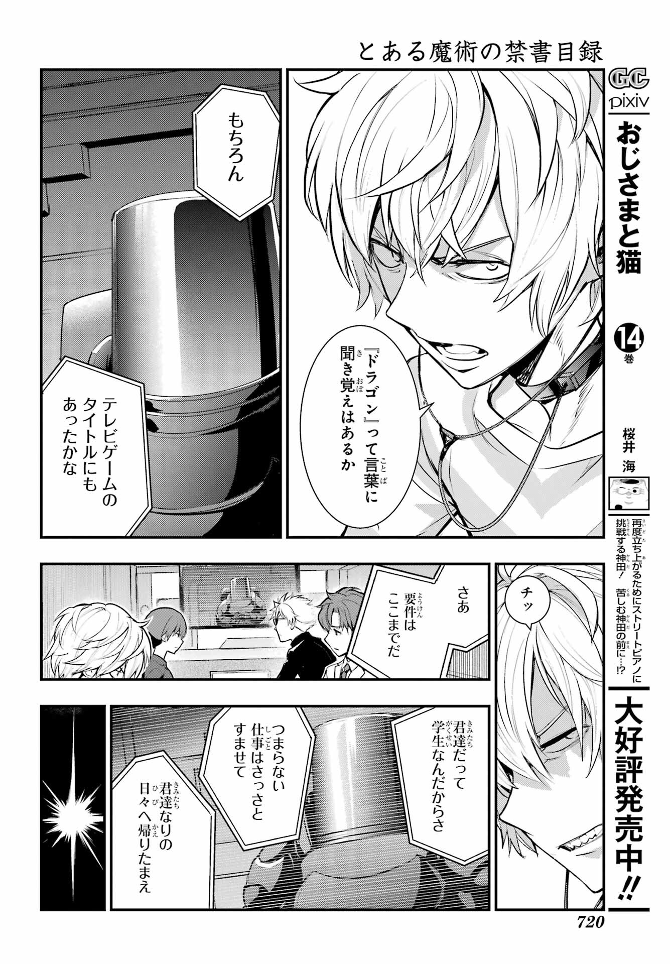 Toaru Majutsu no Index Chapter 199 24ページ