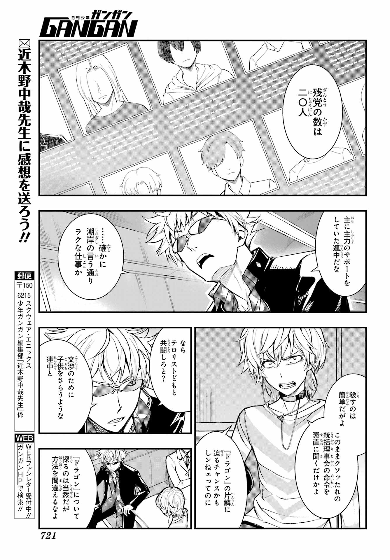 Toaru Majutsu no Index Chapter 199 25ページ