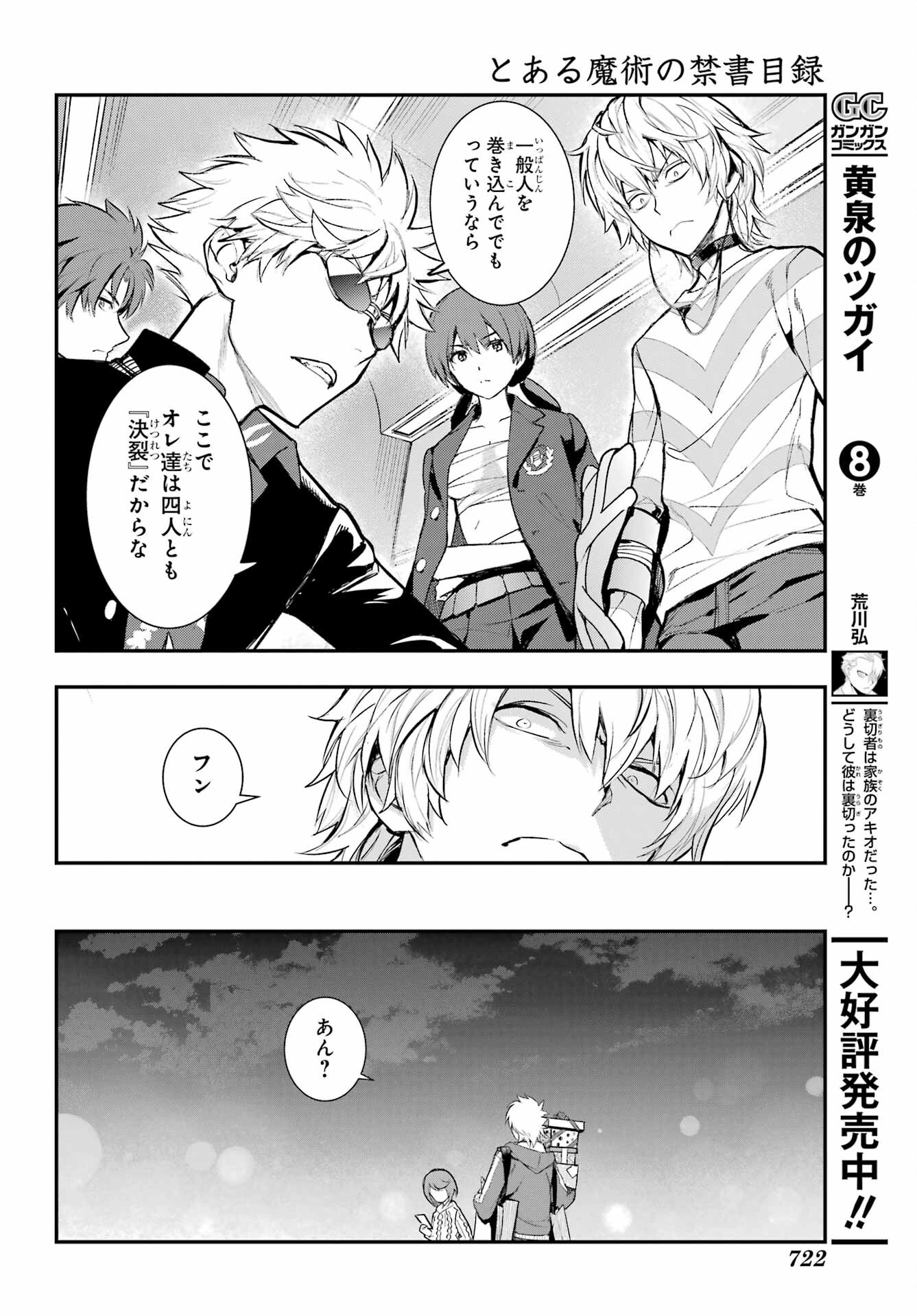 Toaru Majutsu no Index Chapter 199 26ページ