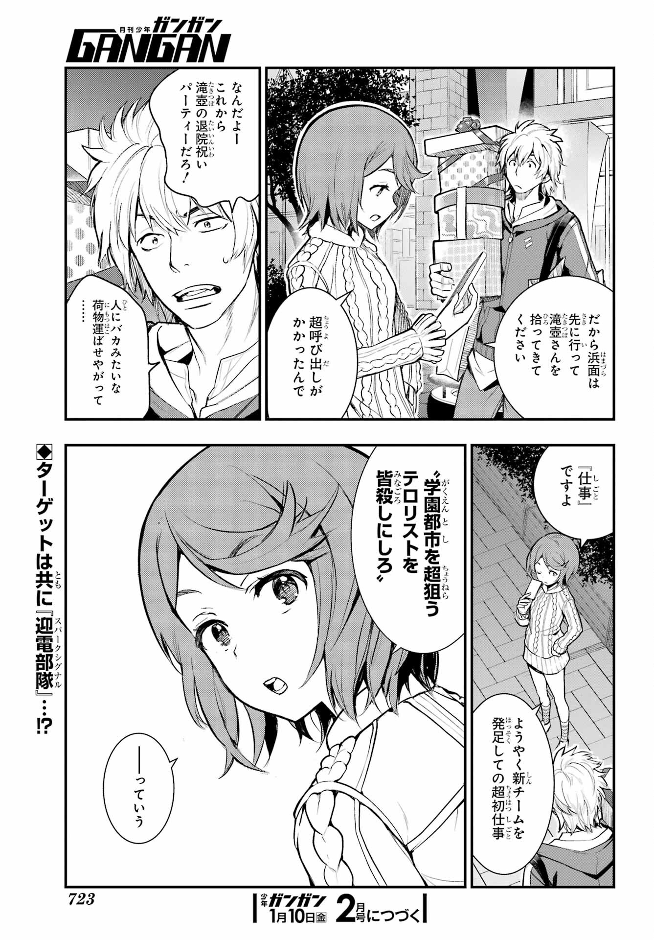 Toaru Majutsu no Index Chapter 199 27ページ