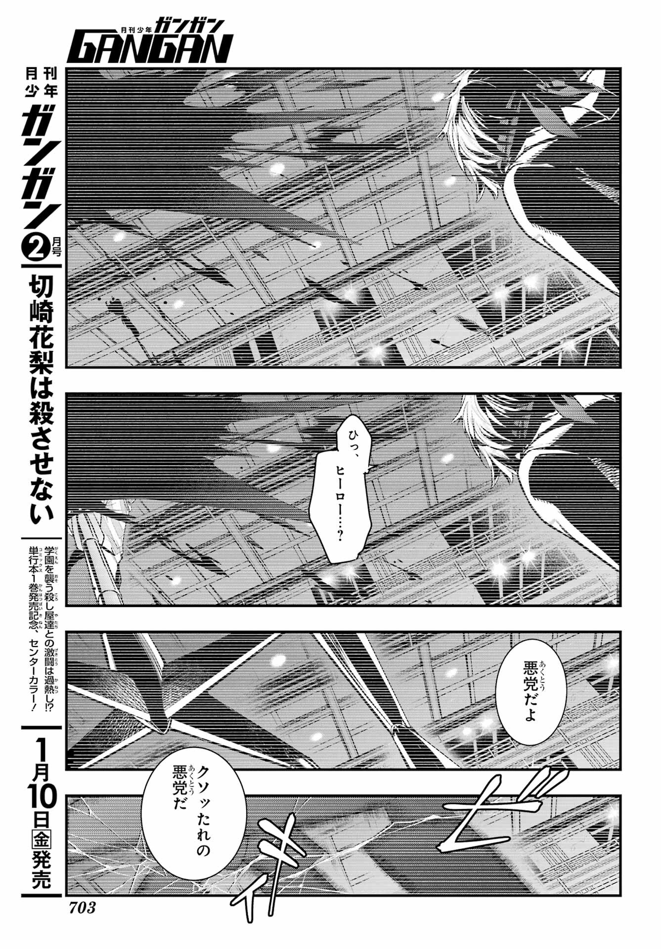 Toaru Majutsu no Index Chapter 199 7ページ