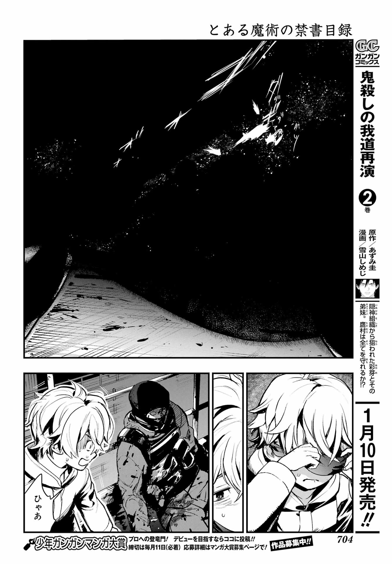 Toaru Majutsu no Index Chapter 199 8ページ