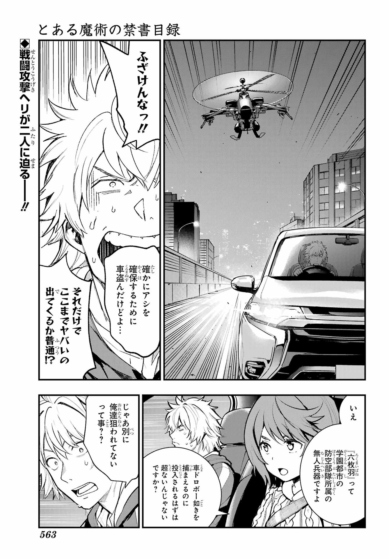 Toaru Majutsu no Index Chapter 201 1ページ