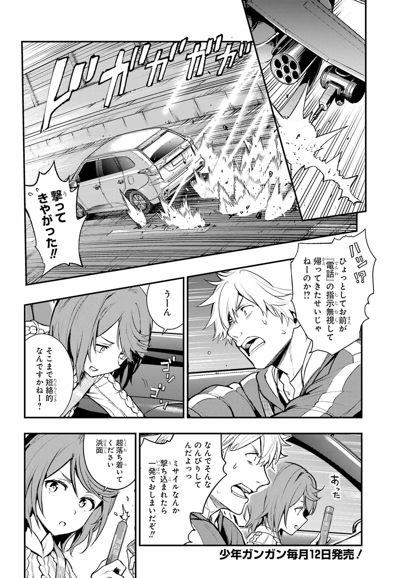 Toaru Majutsu no Index Chapter 201 2ページ
