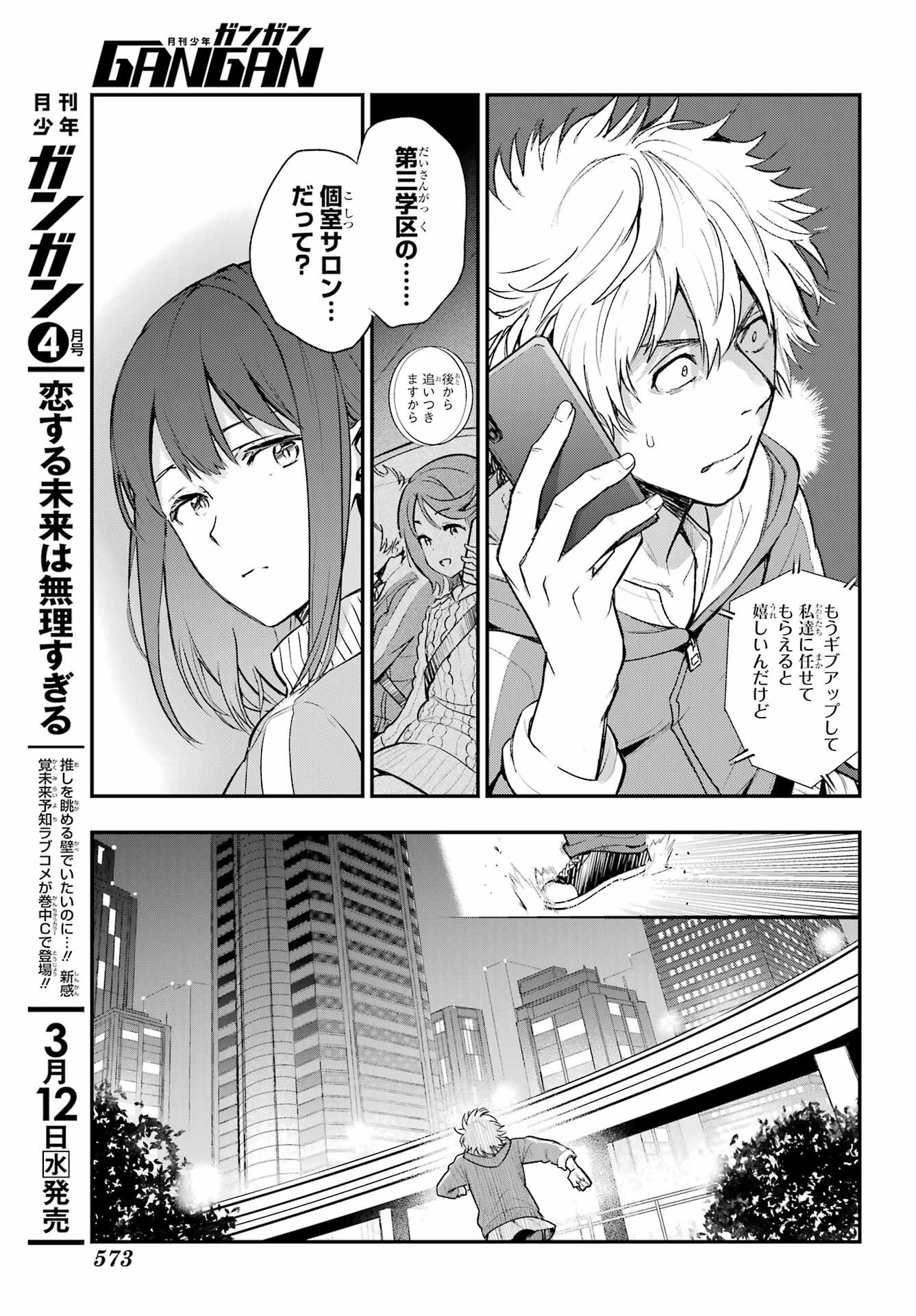 Toaru Majutsu no Index Chapter 201 11ページ