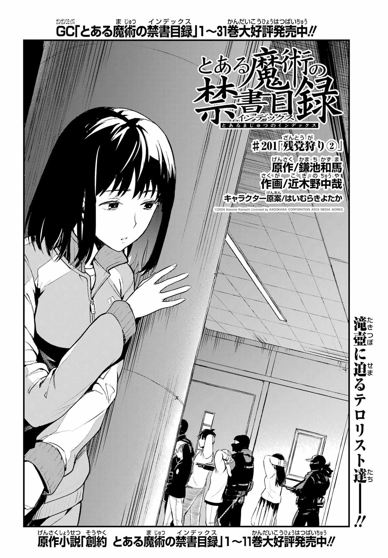 Toaru Majutsu no Index Chapter 201 12ページ