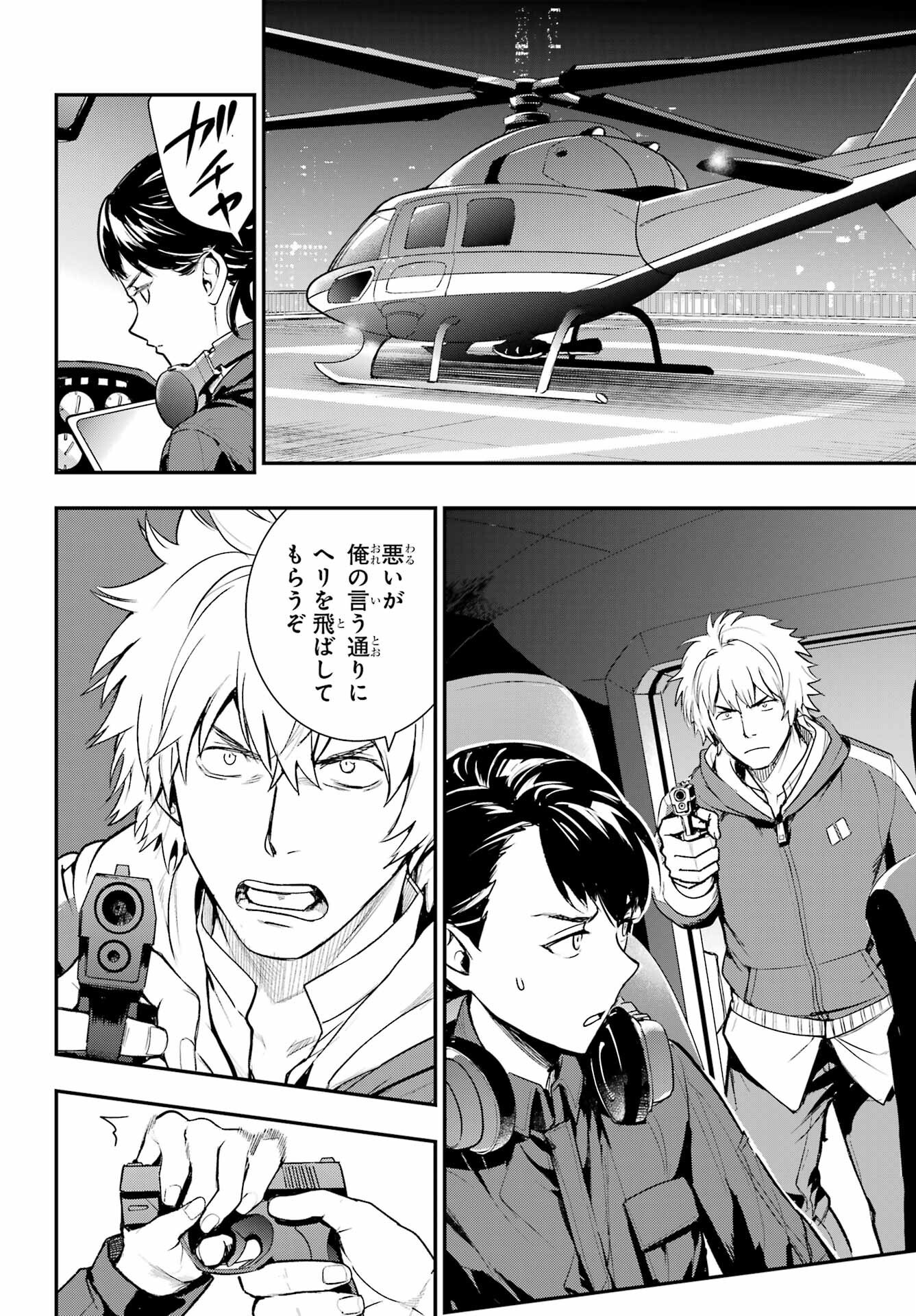 Toaru Majutsu no Index Chapter 201 16ページ