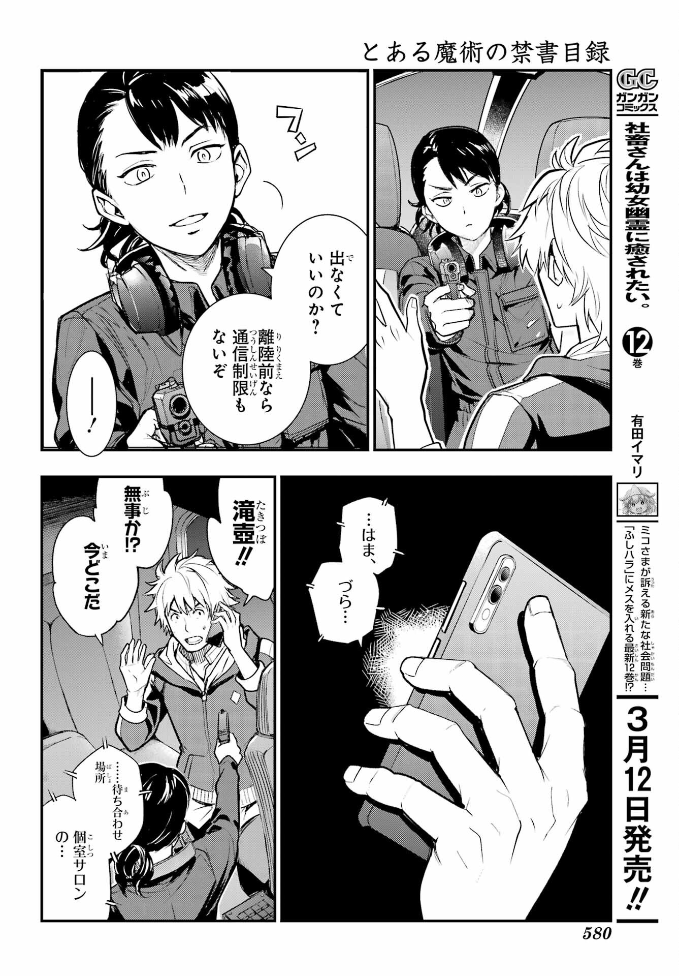 Toaru Majutsu no Index Chapter 201 18ページ