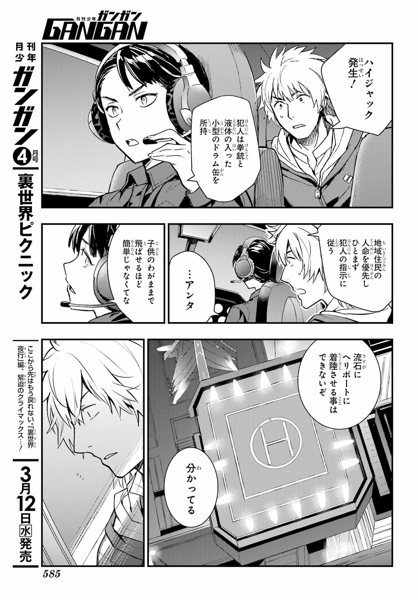 Toaru Majutsu no Index Chapter 201 23ページ