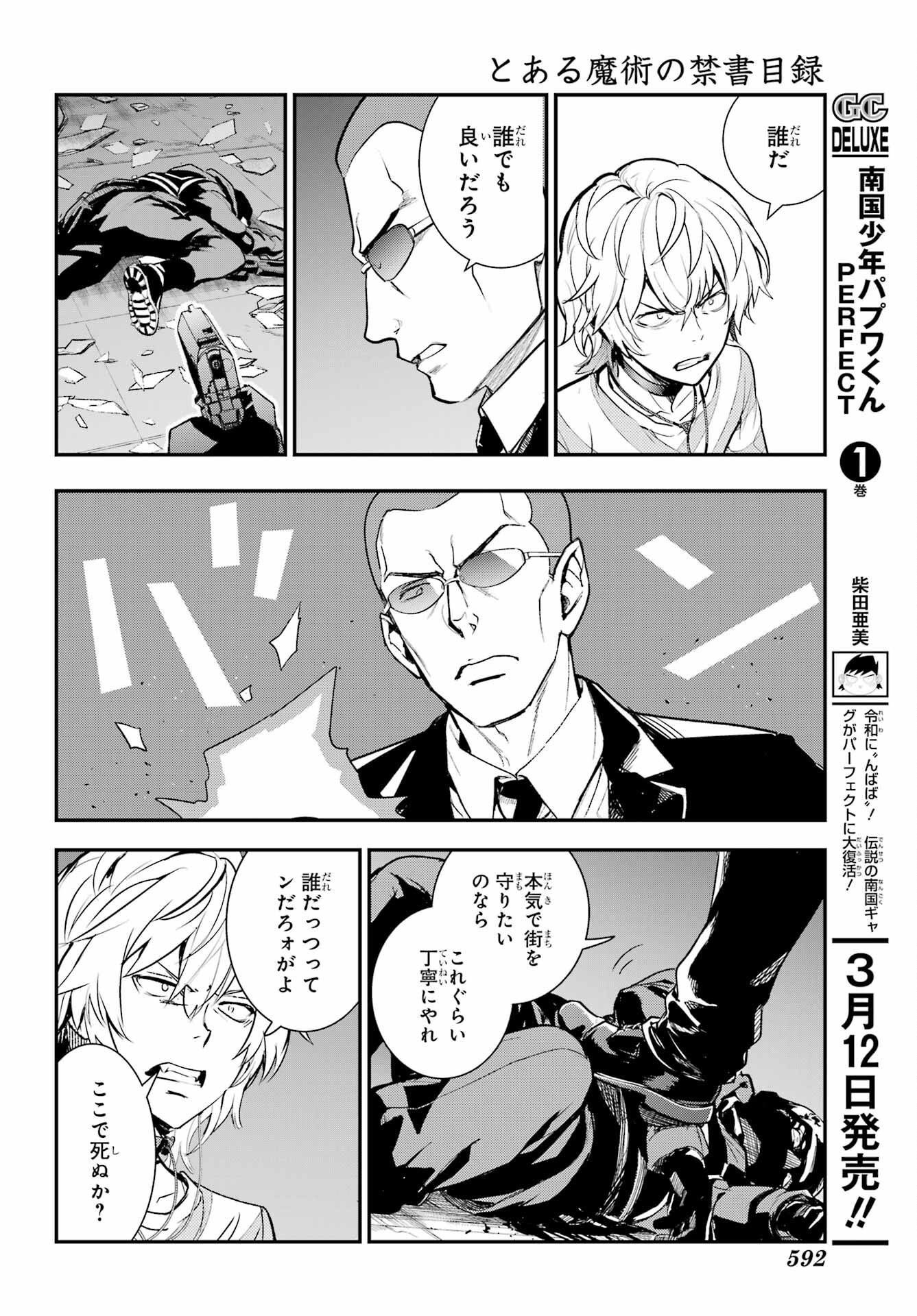 Toaru Majutsu no Index Chapter 201 30ページ