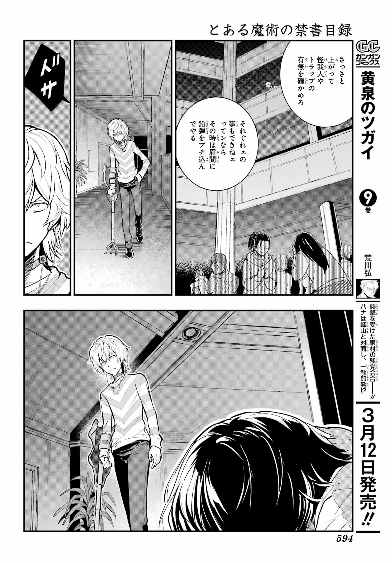 Toaru Majutsu no Index Chapter 201 32ページ