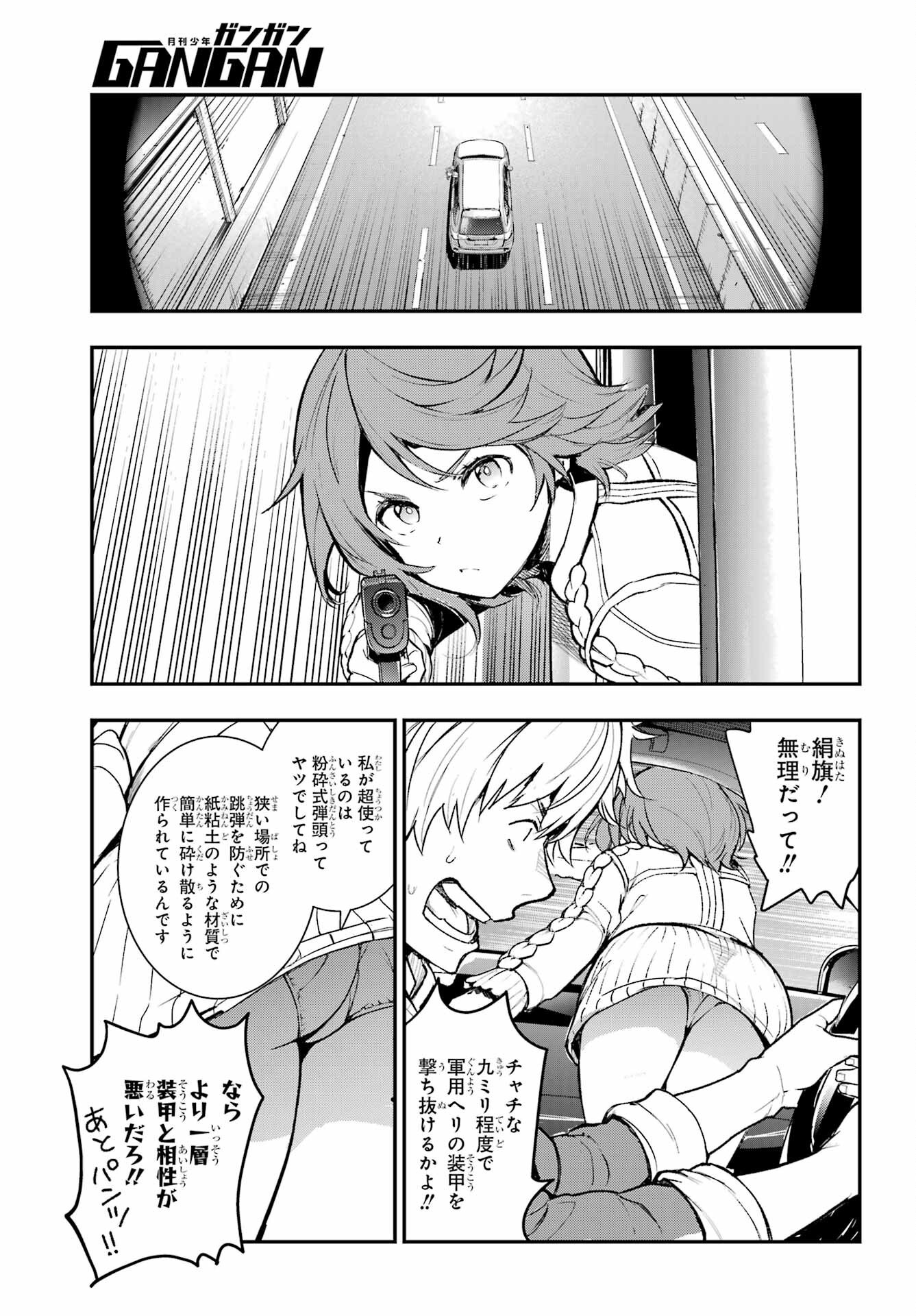 Toaru Majutsu no Index Chapter 201 5ページ