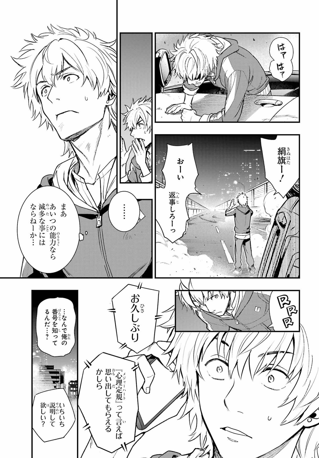 Toaru Majutsu no Index Chapter 201 9ページ