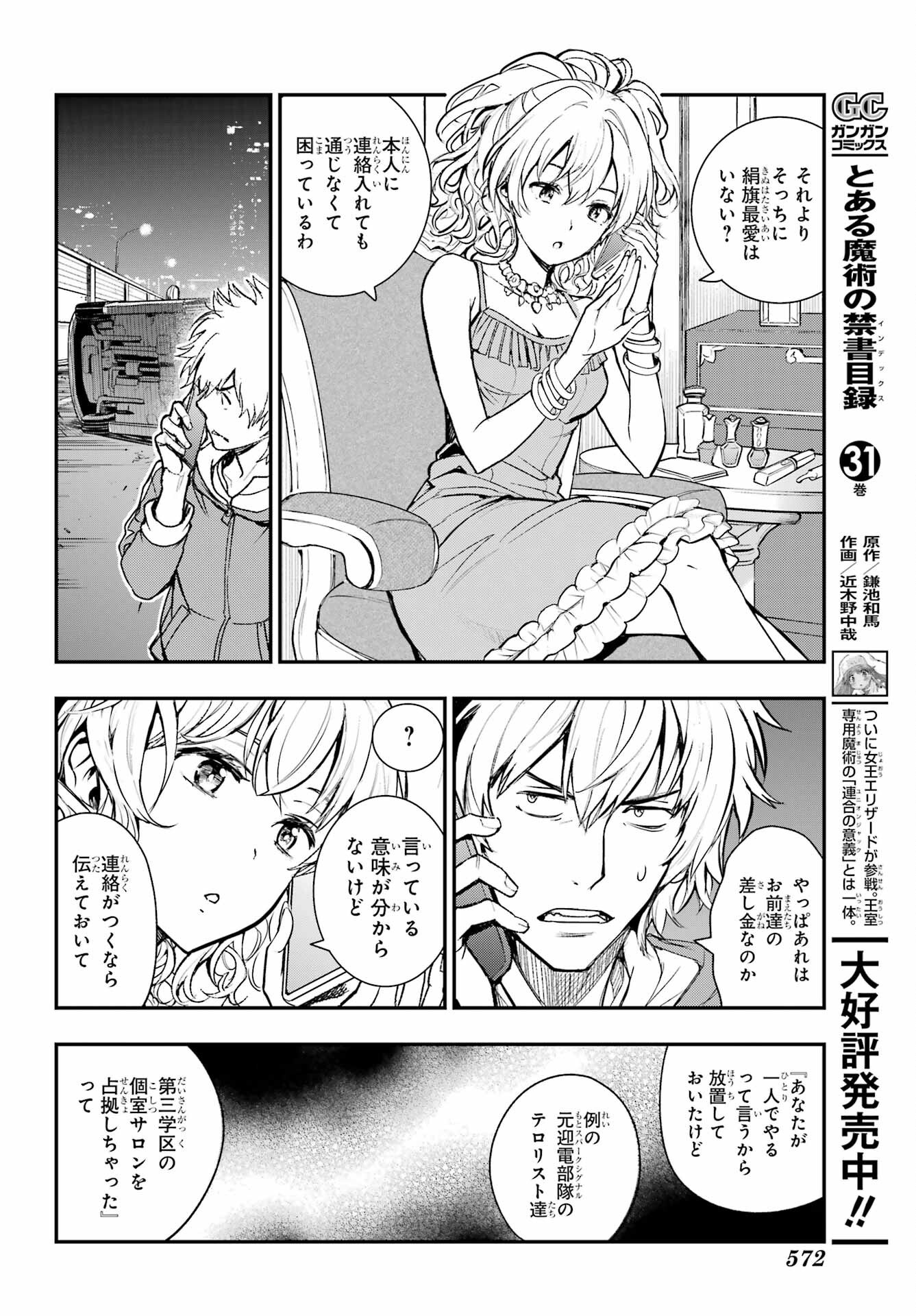 Toaru Majutsu no Index Chapter 201 10ページ