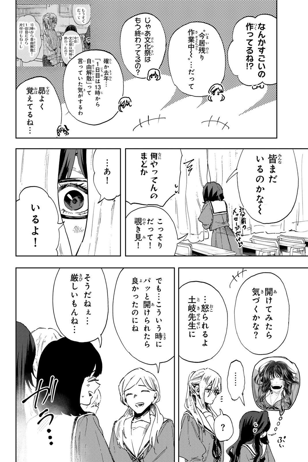 Kaoru Hana wa Rin to Saku Chapter 187 14ページ