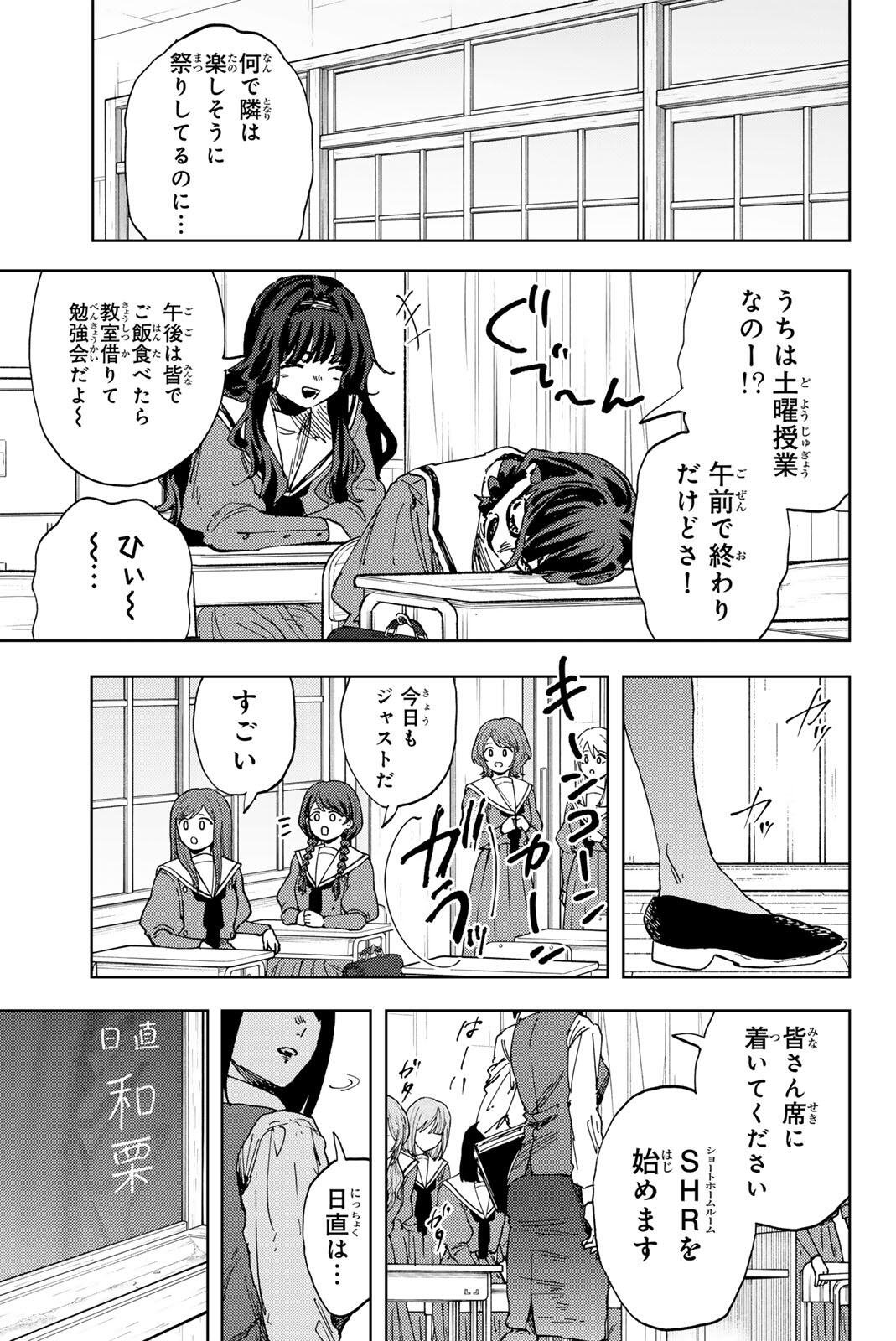 Kaoru Hana wa Rin to Saku Chapter 187 3ページ