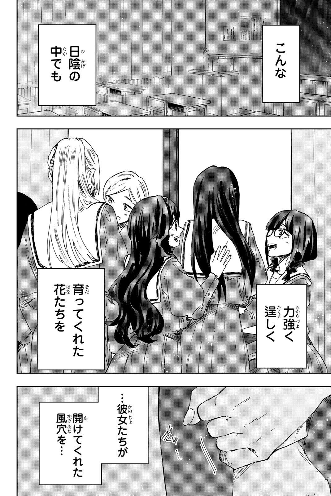 Kaoru Hana wa Rin to Saku Chapter 187 22ページ