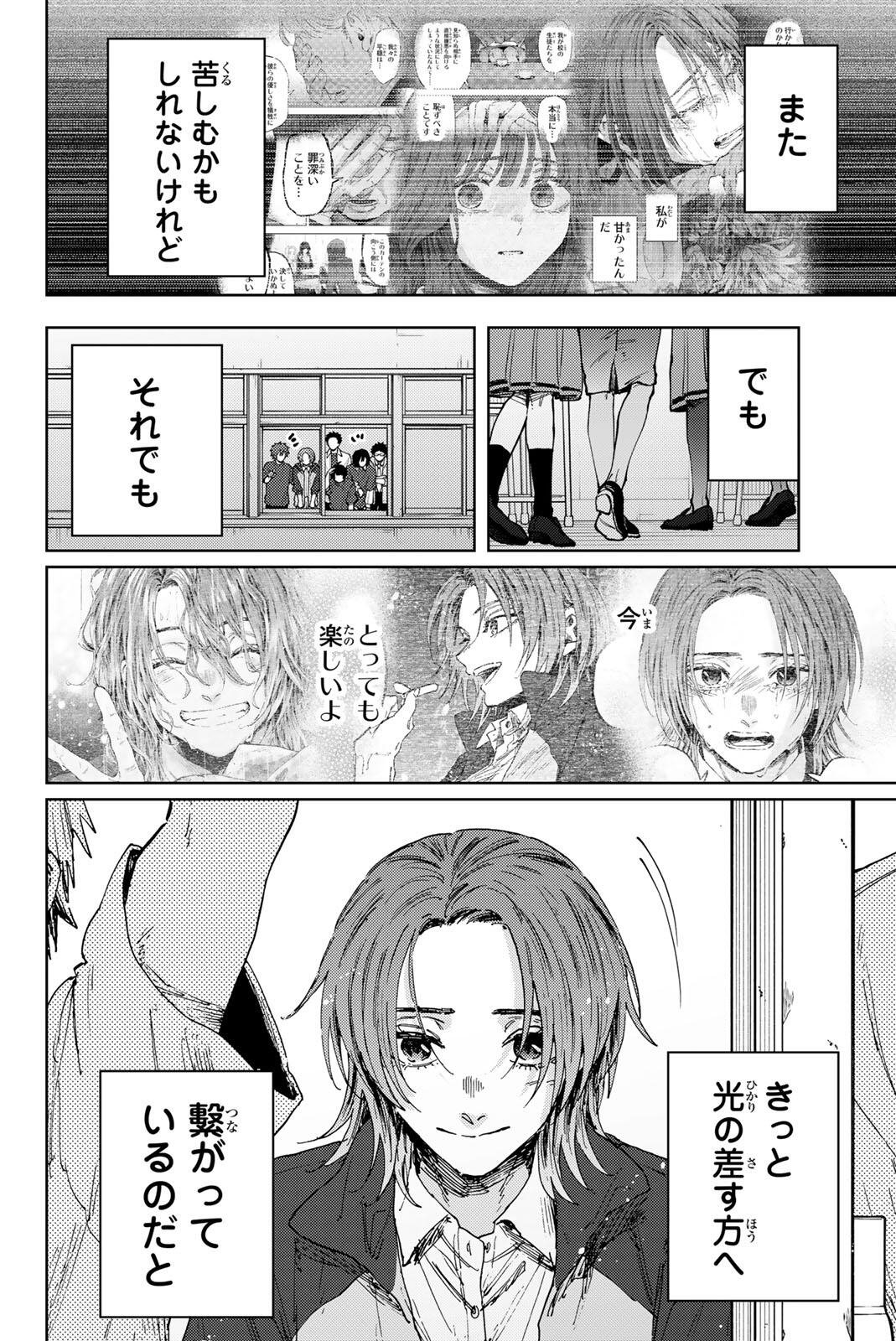 Kaoru Hana wa Rin to Saku Chapter 187 24ページ