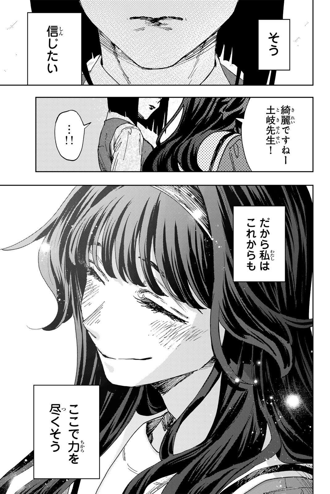 Kaoru Hana wa Rin to Saku Chapter 187 25ページ