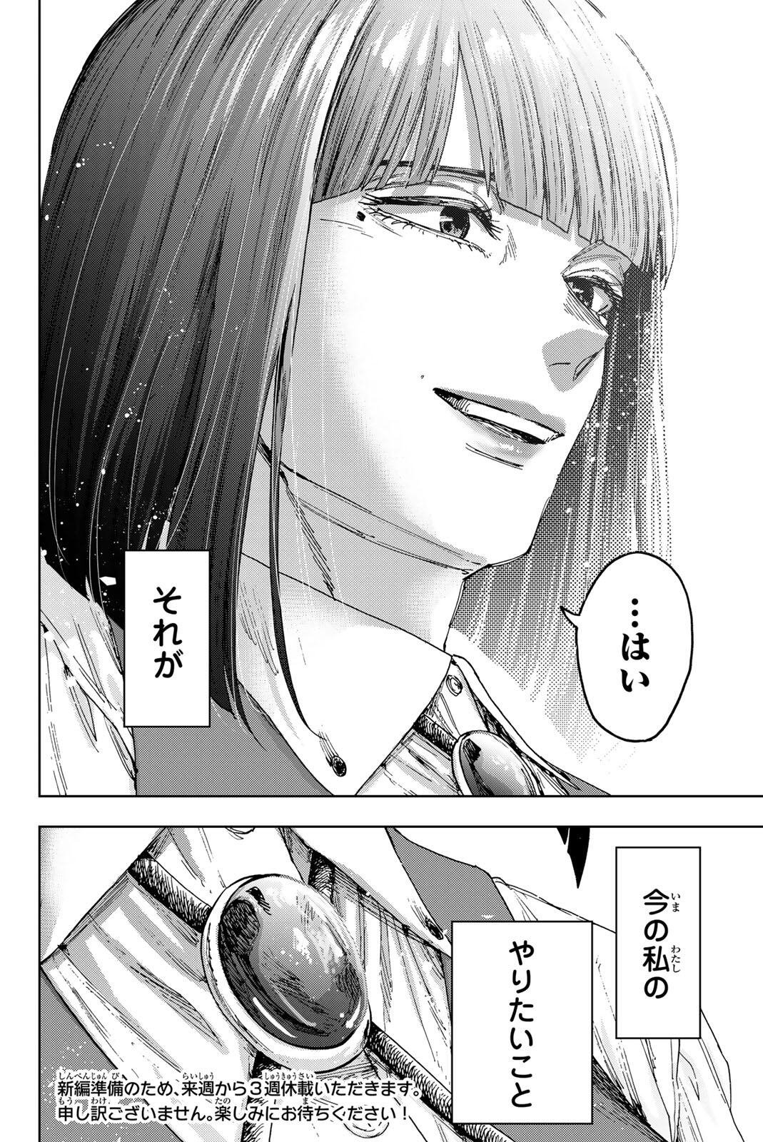 Kaoru Hana wa Rin to Saku Chapter 187 26ページ