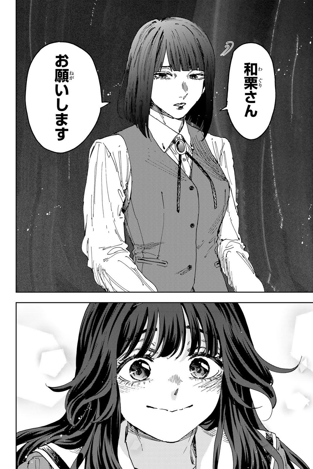 Kaoru Hana wa Rin to Saku Chapter 187 4ページ